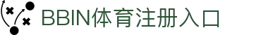 体育投注-BBIN体育-BBIN体育|BBIN体育官方网站